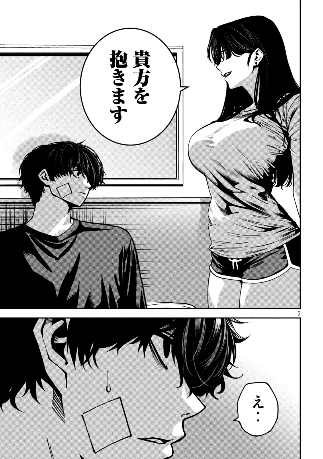 暴力万歳 第41話 - 5