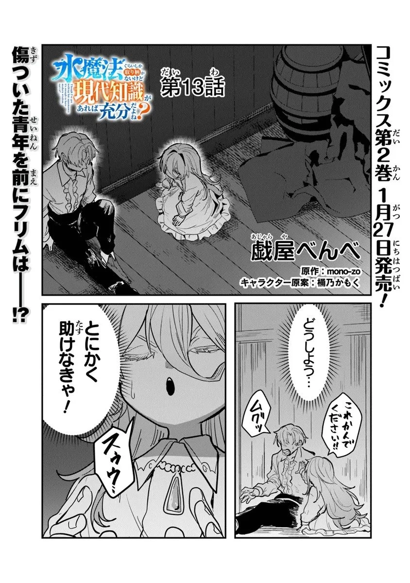 水魔法ぐらいしか取り柄がないけど現代知識があれば充分だよね? 第13.1話 - 1