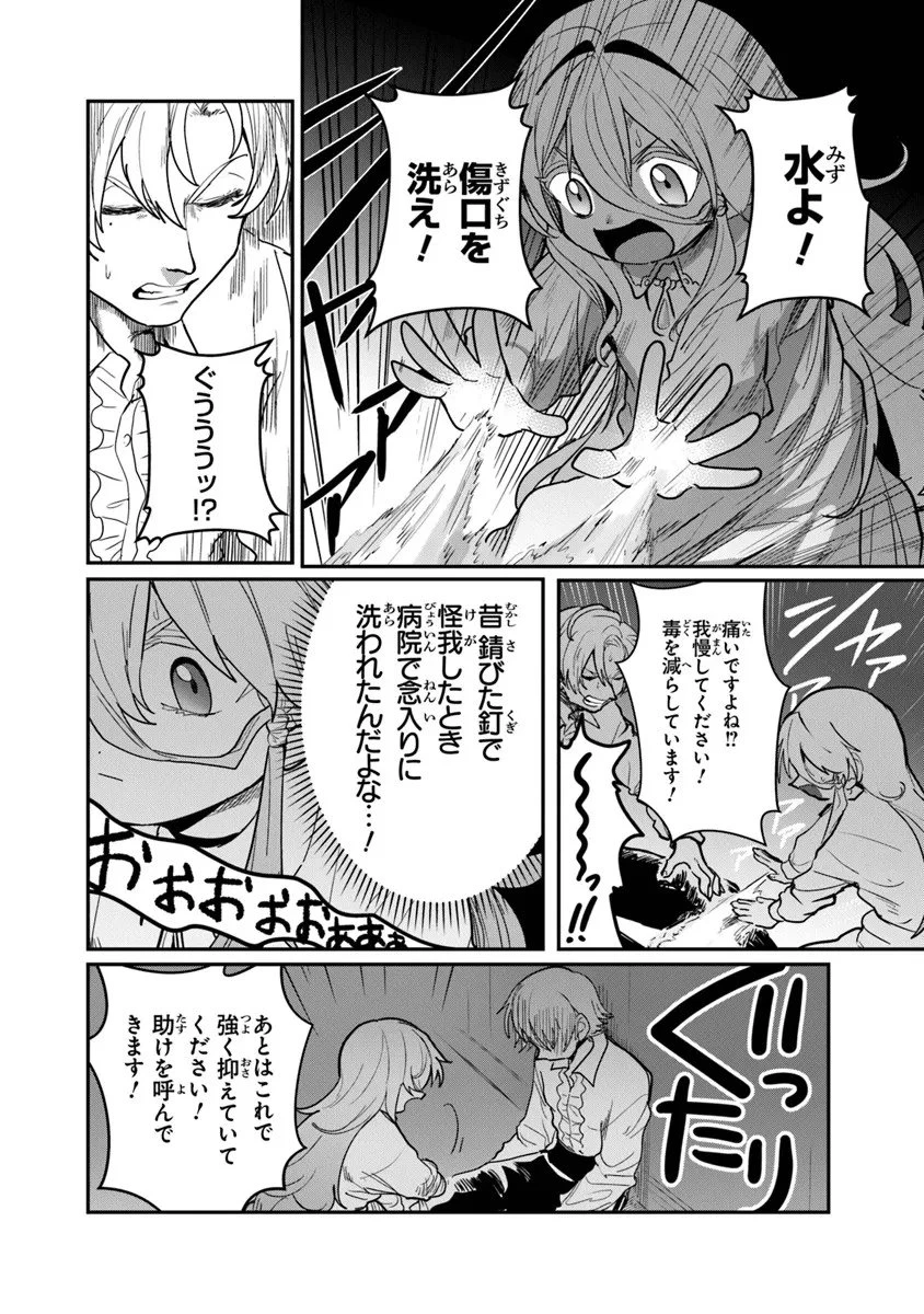 水魔法ぐらいしか取り柄がないけど現代知識があれば充分だよね? 第13.1話 - 2