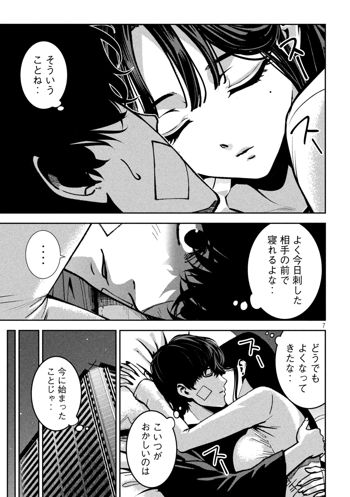 暴力万歳 第41話 - 7