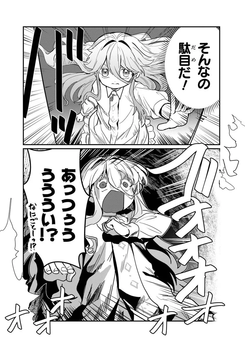 水魔法ぐらいしか取り柄がないけど現代知識があれば充分だよね? 第13.1話 - 4