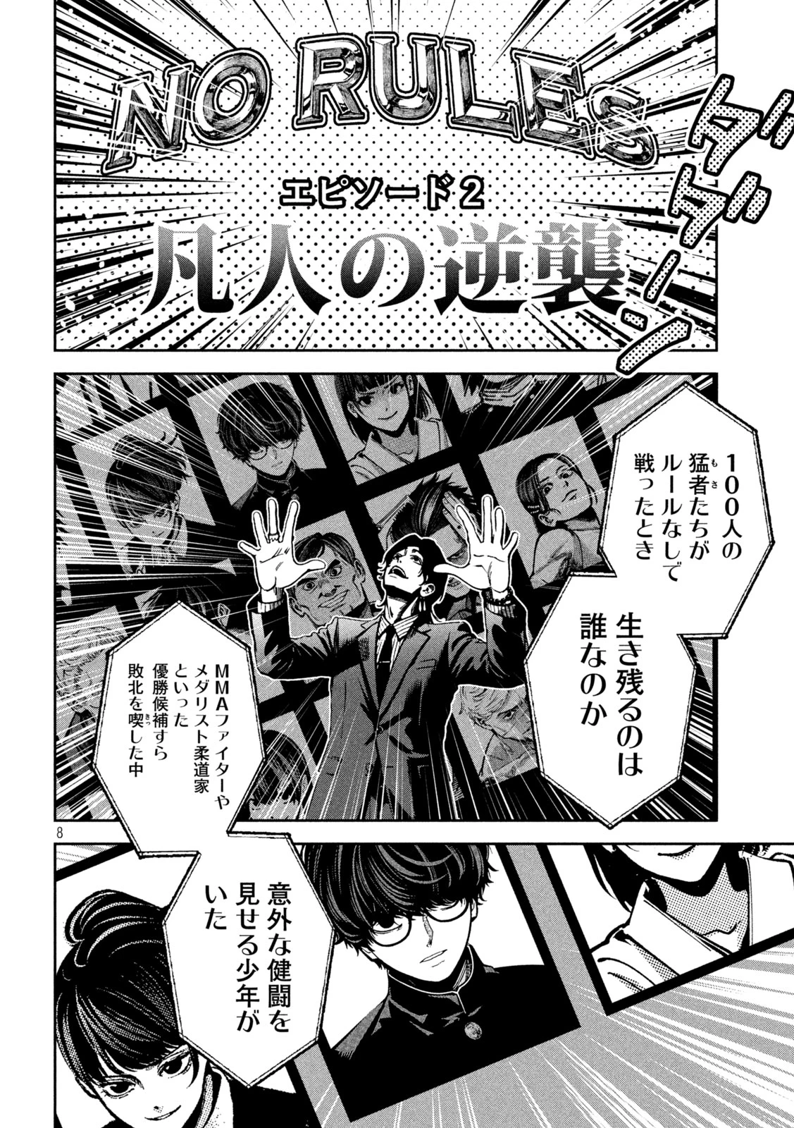 暴力万歳 第41話 - 8