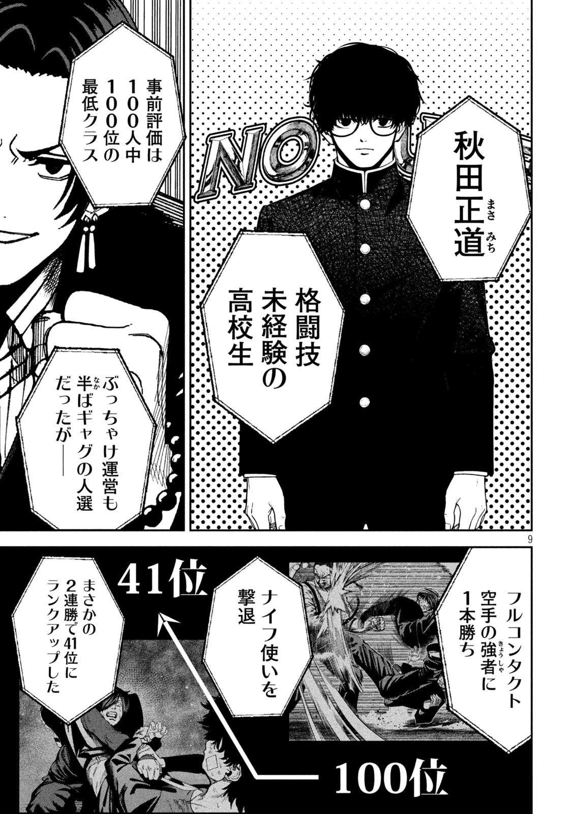 暴力万歳 第41話 - 9