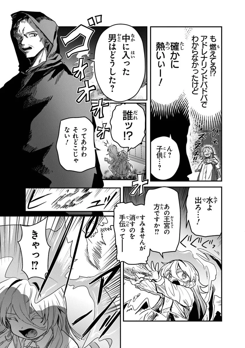 水魔法ぐらいしか取り柄がないけど現代知識があれば充分だよね? 第13.1話 - 5