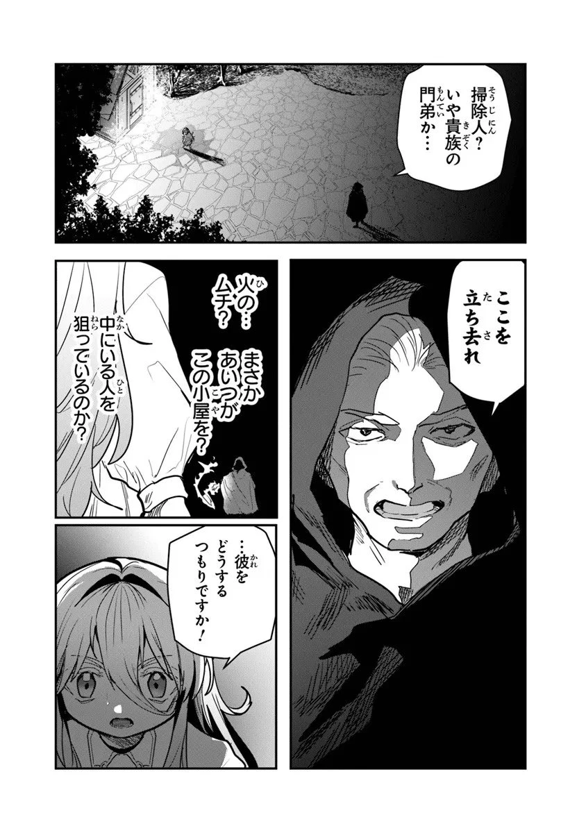 水魔法ぐらいしか取り柄がないけど現代知識があれば充分だよね? 第13.1話 - 6