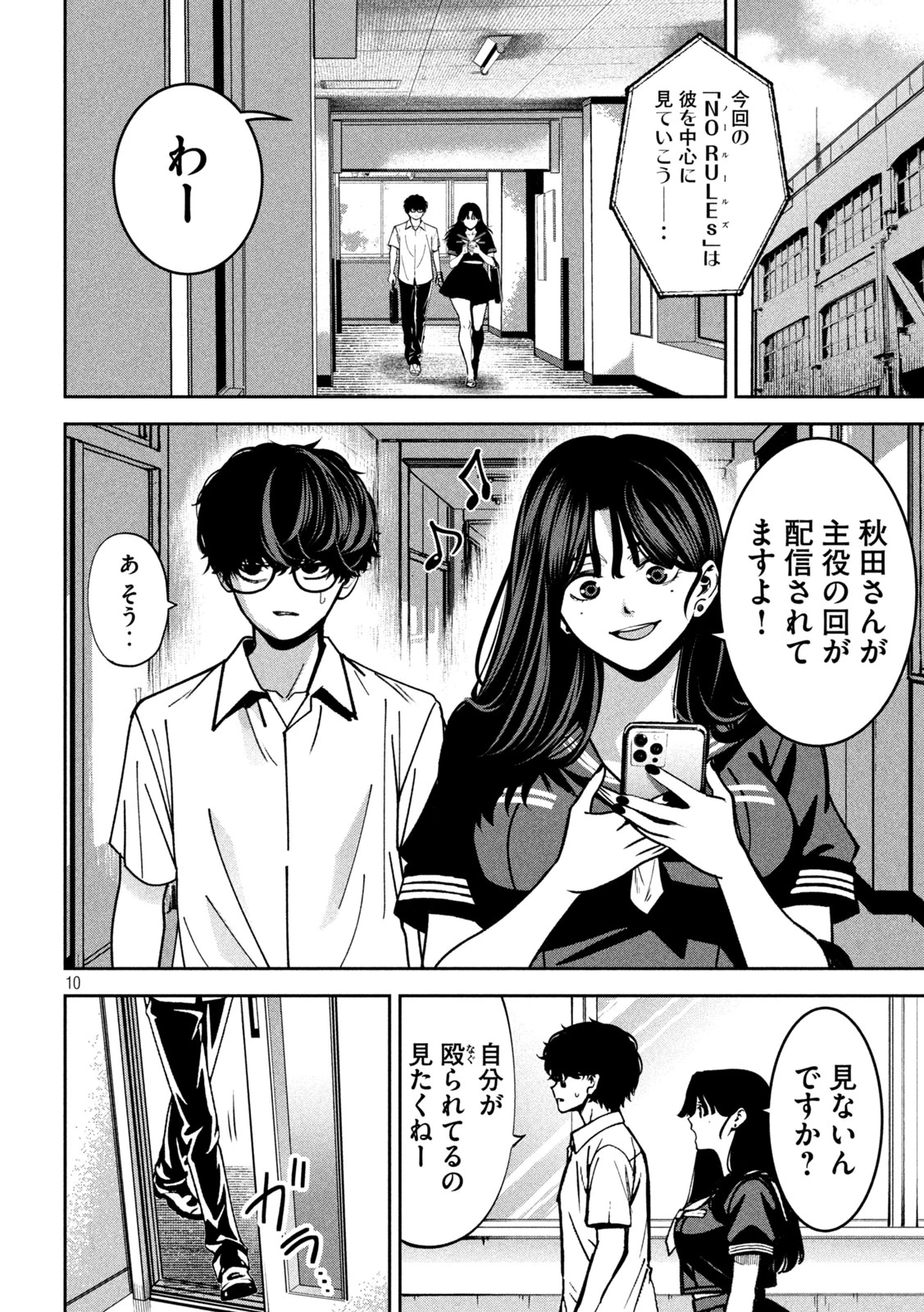 暴力万歳 第41話 - 10