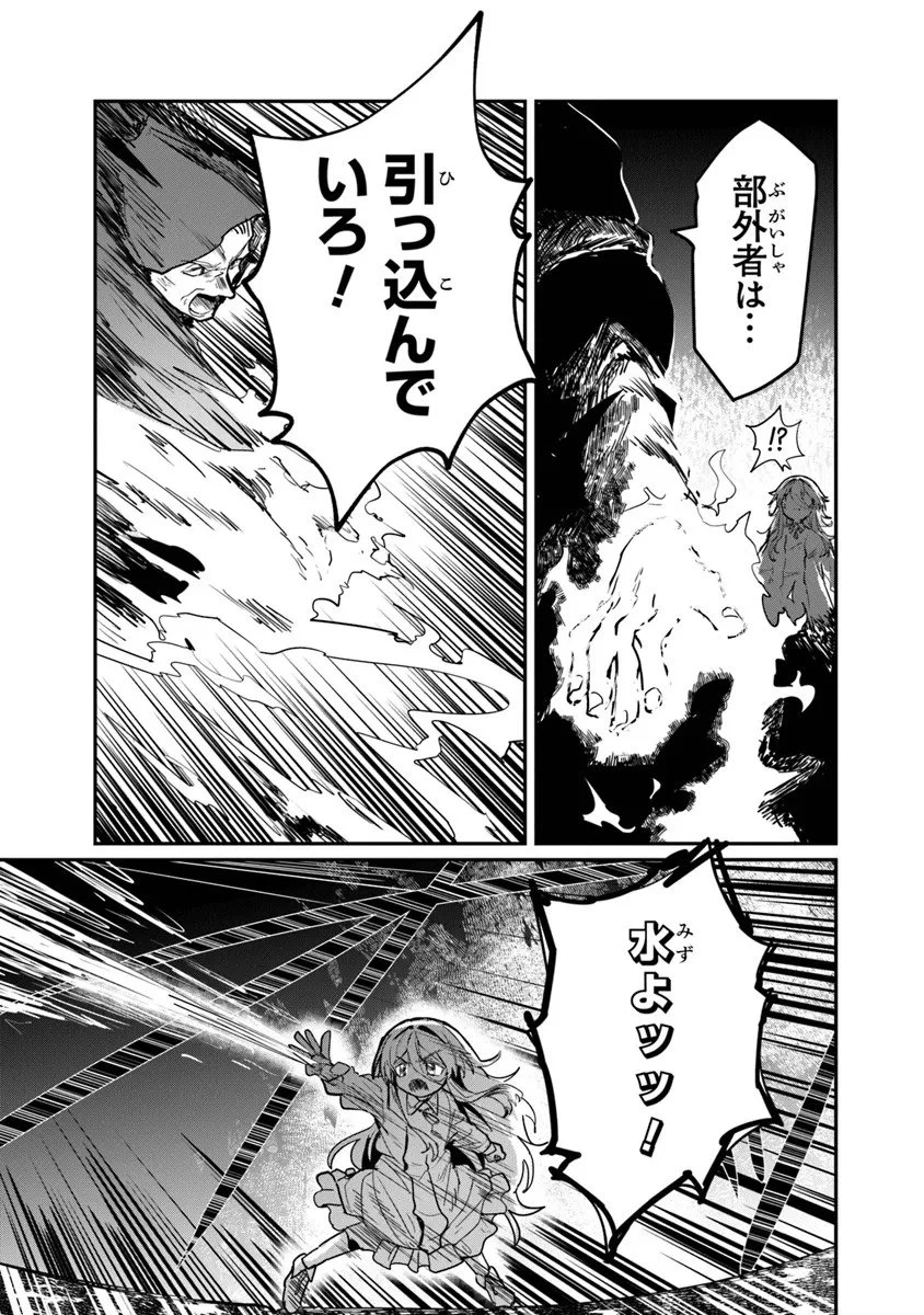 水魔法ぐらいしか取り柄がないけど現代知識があれば充分だよね? 第13.1話 - 7