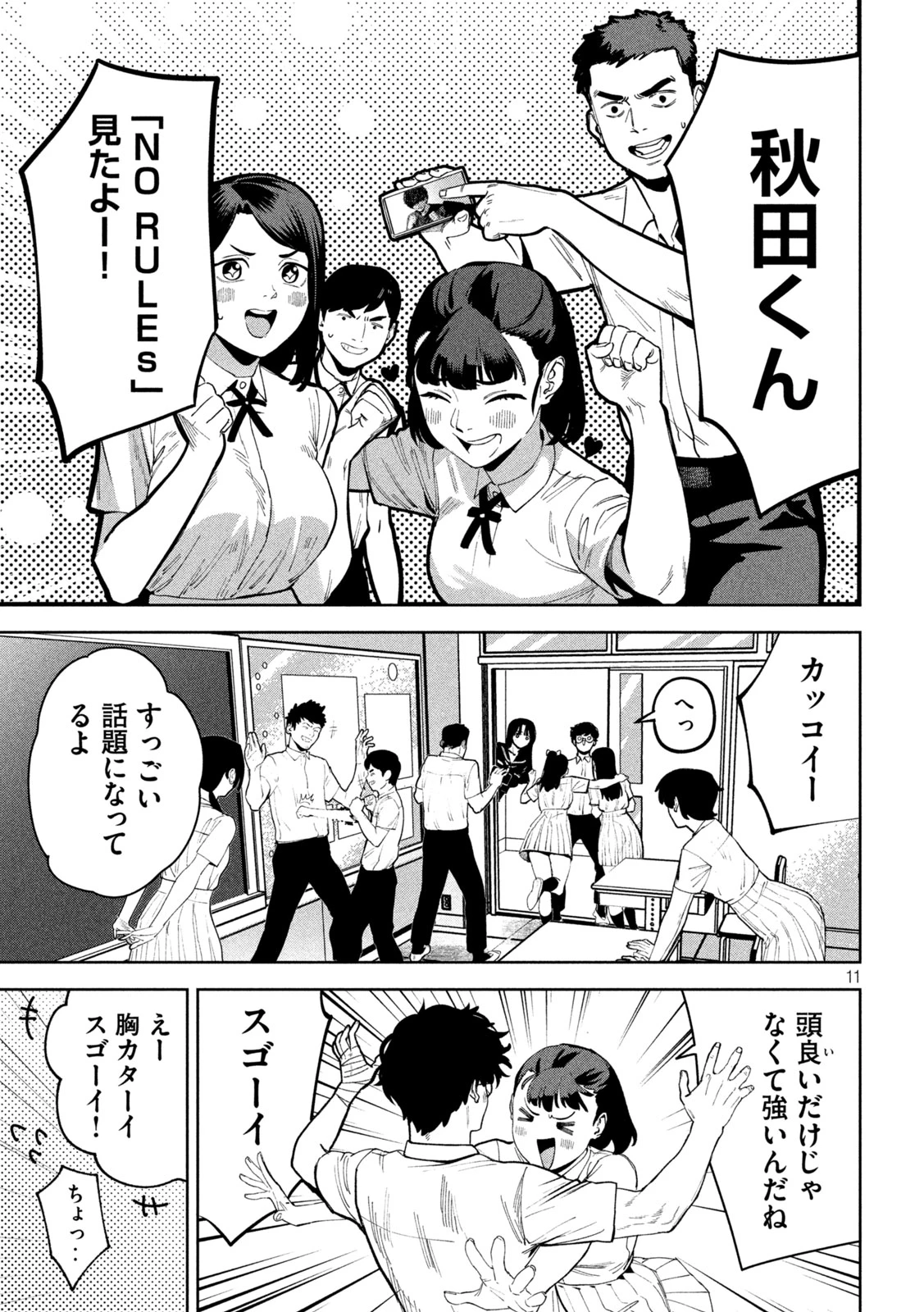 暴力万歳 第41話 - 11