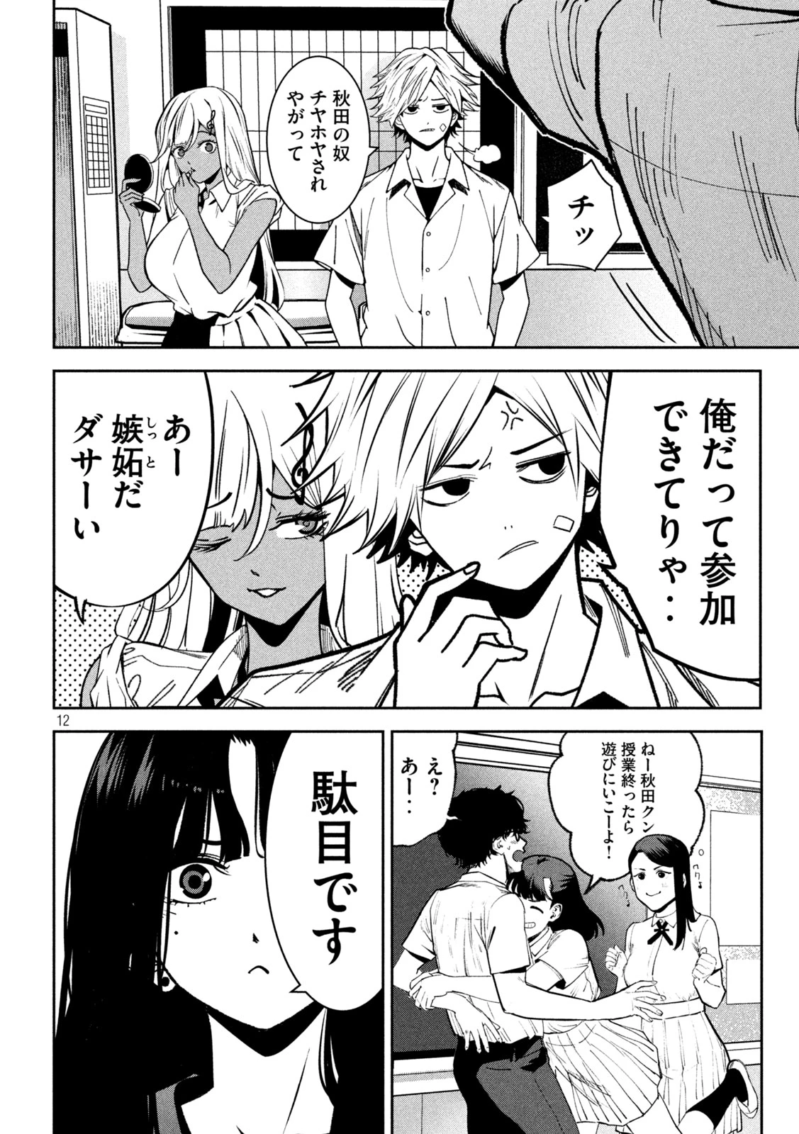 暴力万歳 第41話 - 12