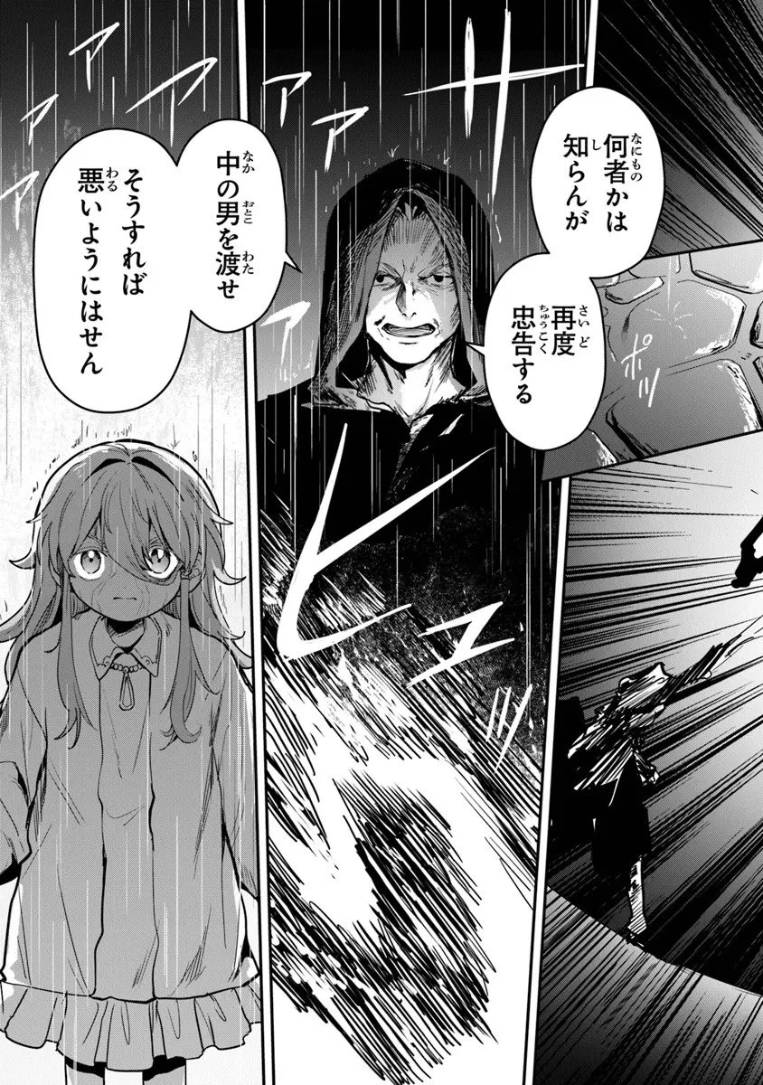 水魔法ぐらいしか取り柄がないけど現代知識があれば充分だよね? 第13.1話 - 9