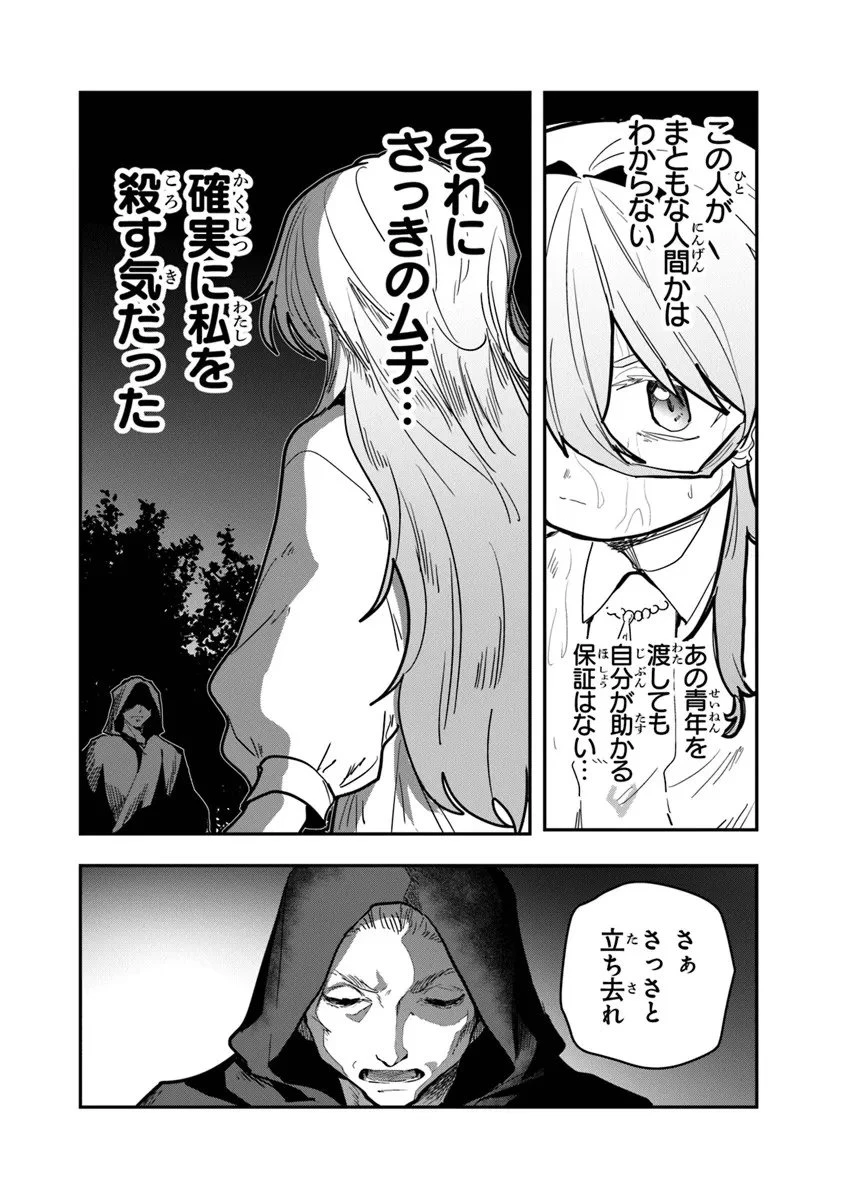 水魔法ぐらいしか取り柄がないけど現代知識があれば充分だよね? 第13.1話 - 10