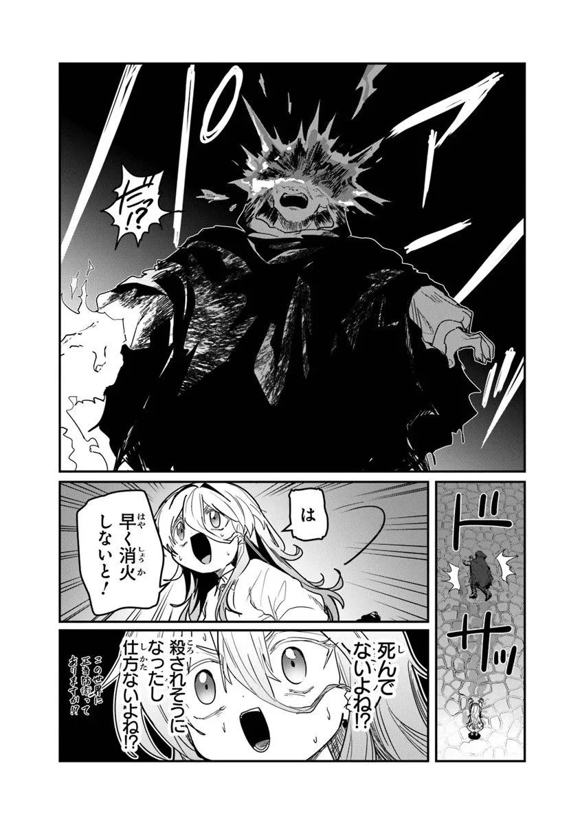 水魔法ぐらいしか取り柄がないけど現代知識があれば充分だよね? 第13.1話 - 11