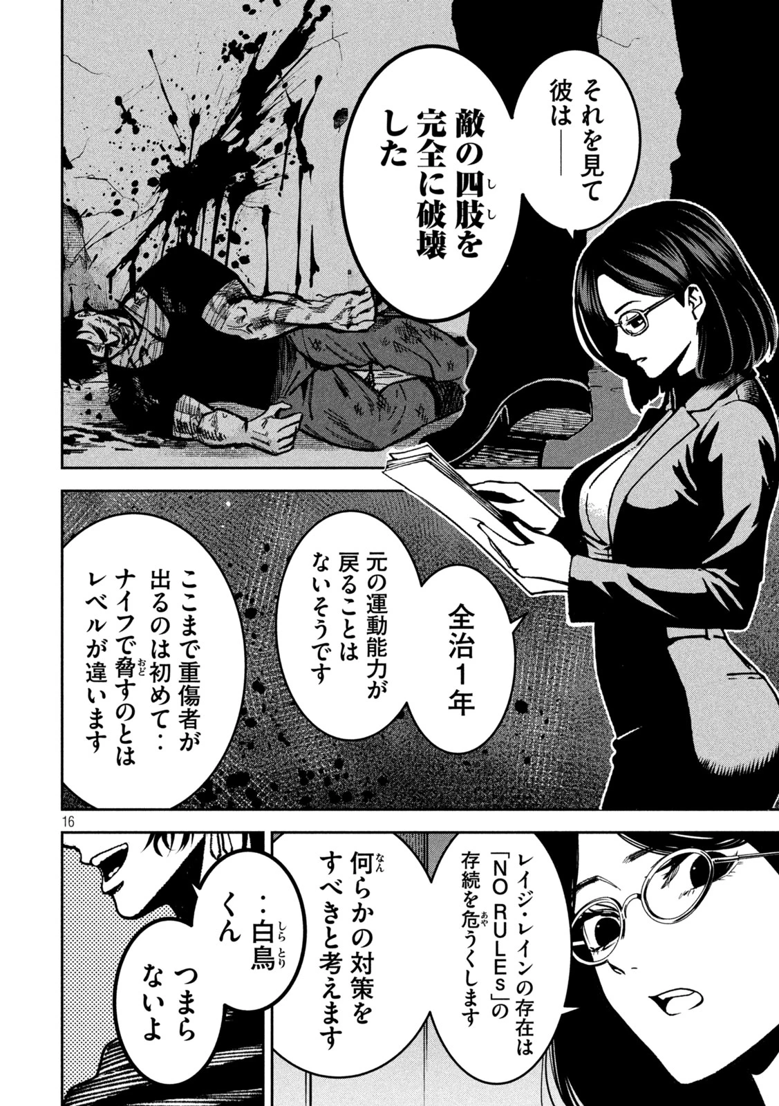 暴力万歳 第41話 - 16