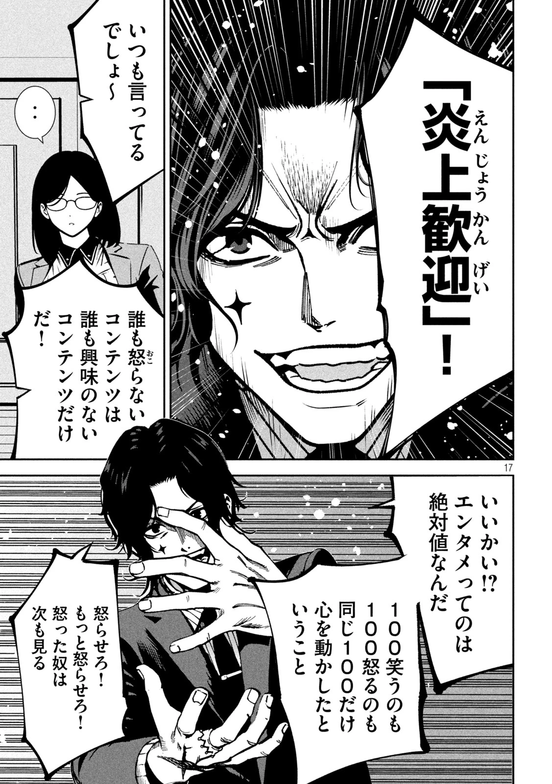 暴力万歳 第41話 - 17