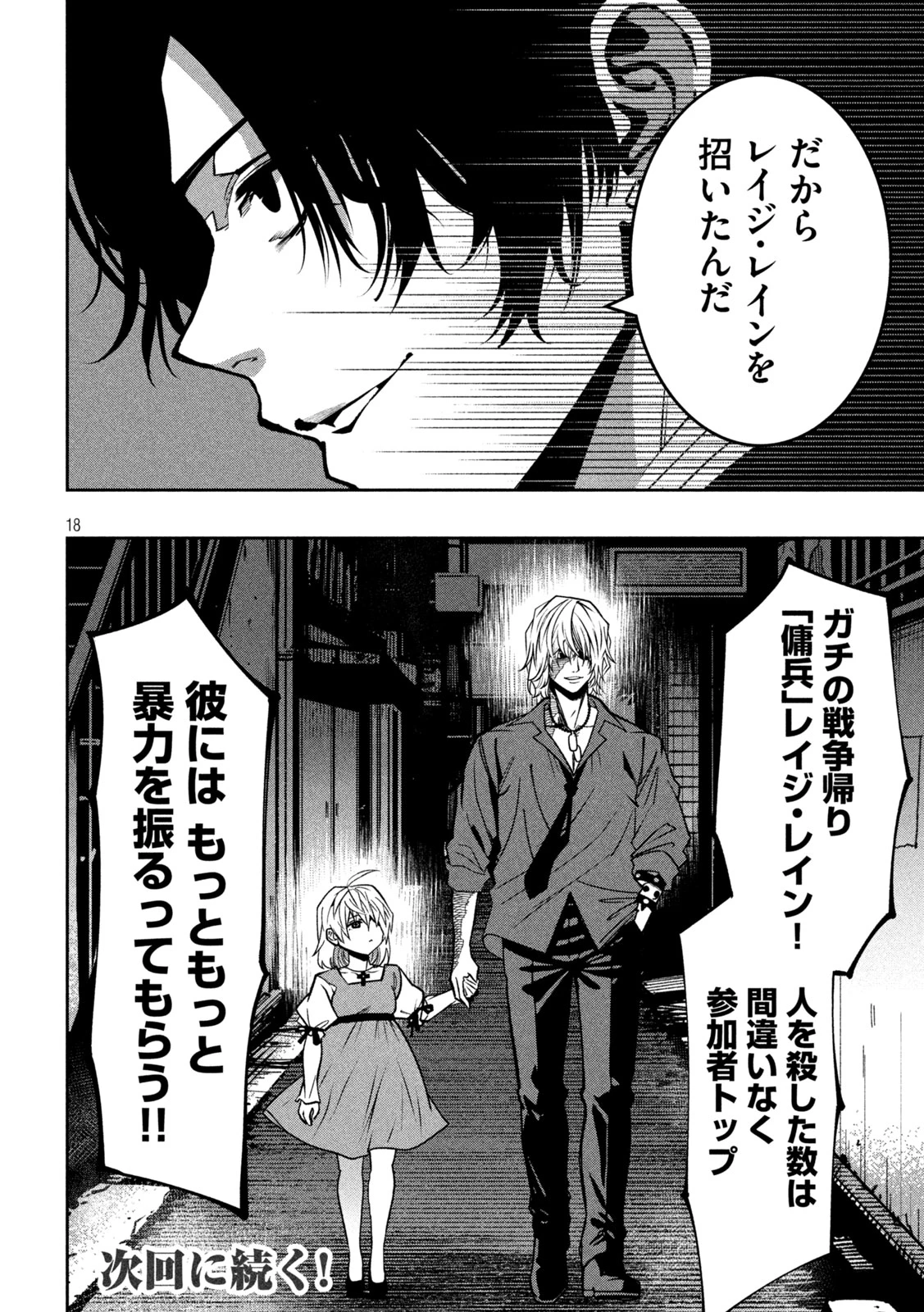 暴力万歳 第41話 - 18