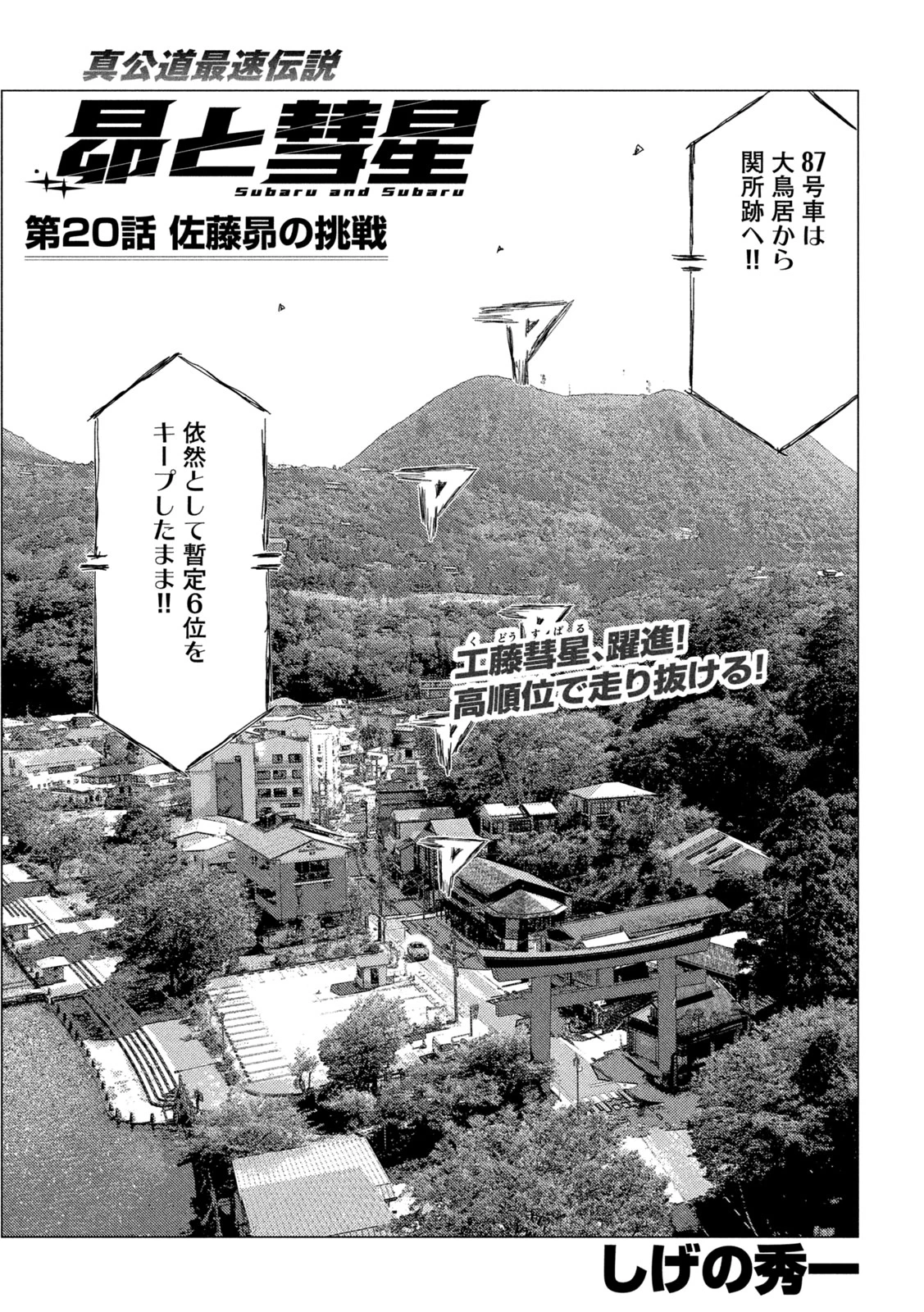 昴と彗星 第20話 - 1