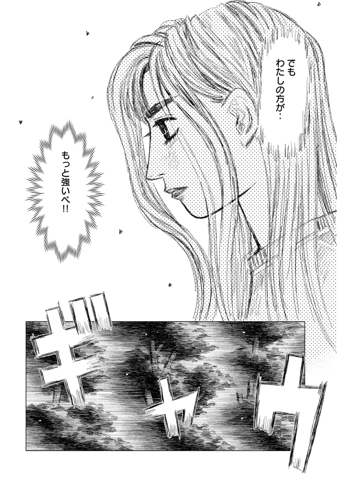 昴と彗星 第20話 - 4