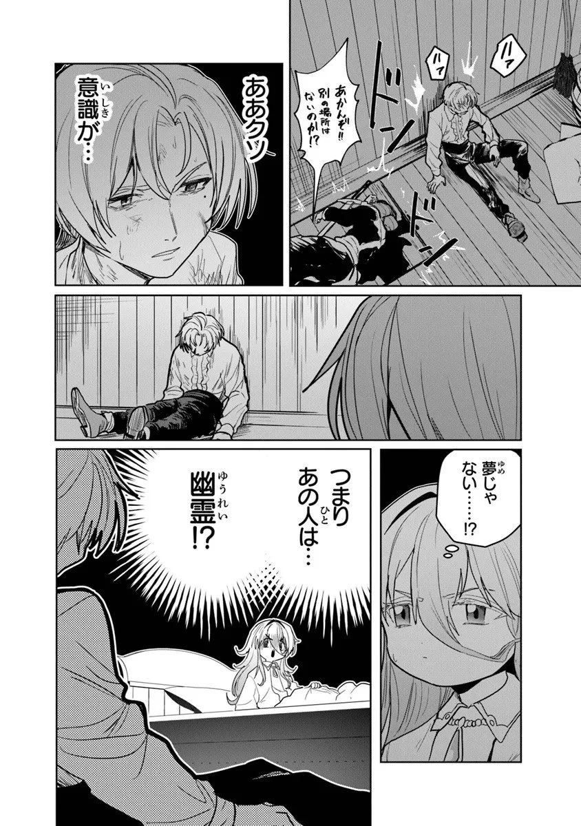 水魔法ぐらいしか取り柄がないけど現代知識があれば充分だよね? 第12.2話 - 8