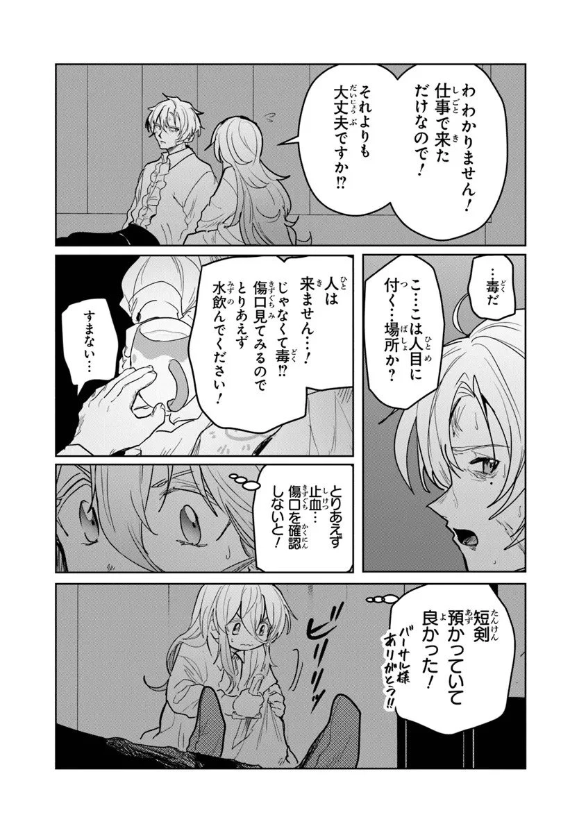 水魔法ぐらいしか取り柄がないけど現代知識があれば充分だよね? 第12.2話 - 10