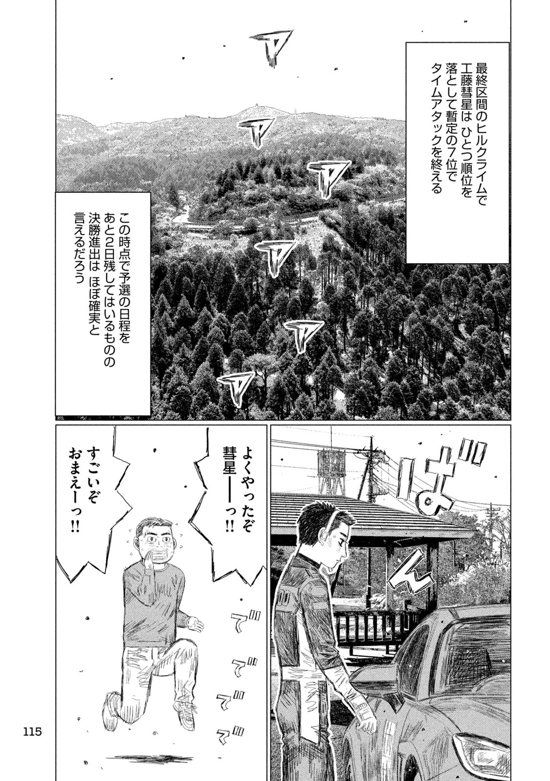 昴と彗星 第20話 - 7