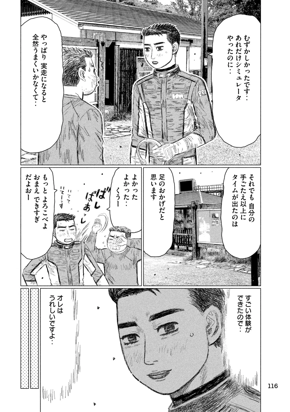 昴と彗星 第20話 - 8