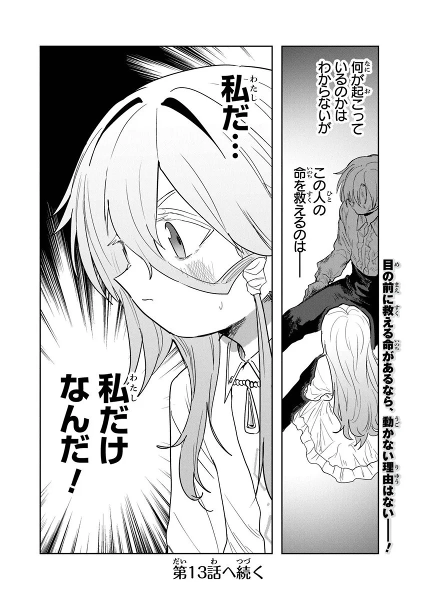 水魔法ぐらいしか取り柄がないけど現代知識があれば充分だよね? 第12.2話 - 12