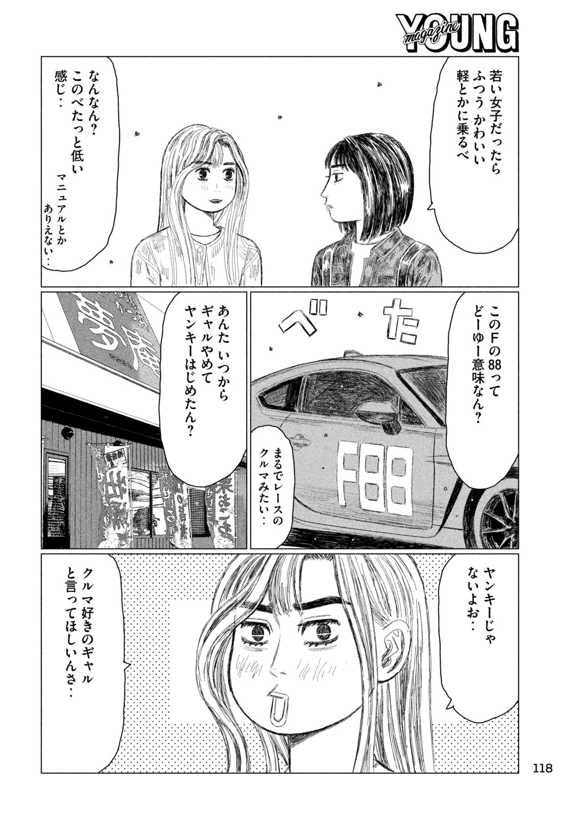 昴と彗星 第20話 - 10