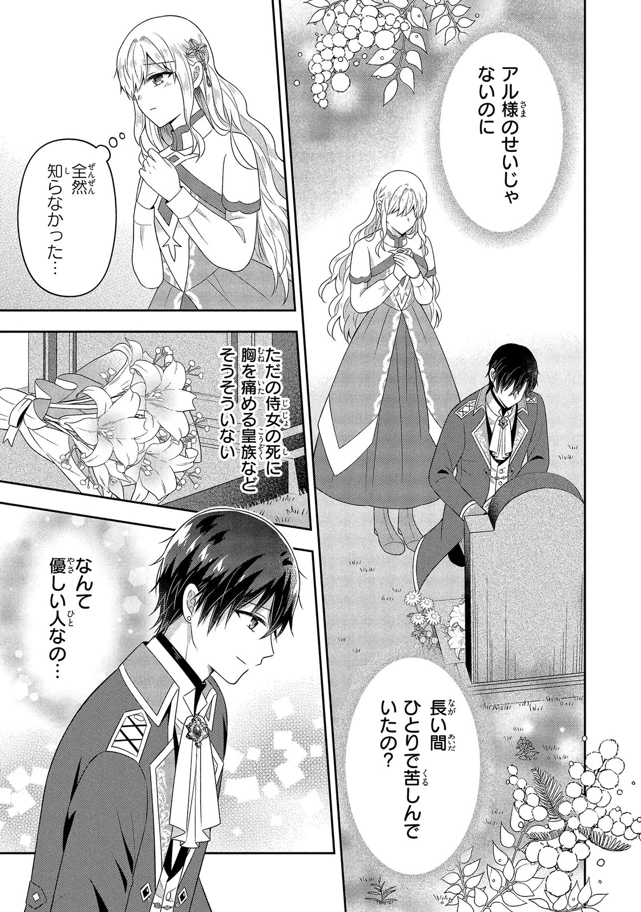 捨てられ転生皇女ですが敵国で聖女のフリをしています 第11.2話 - 1
