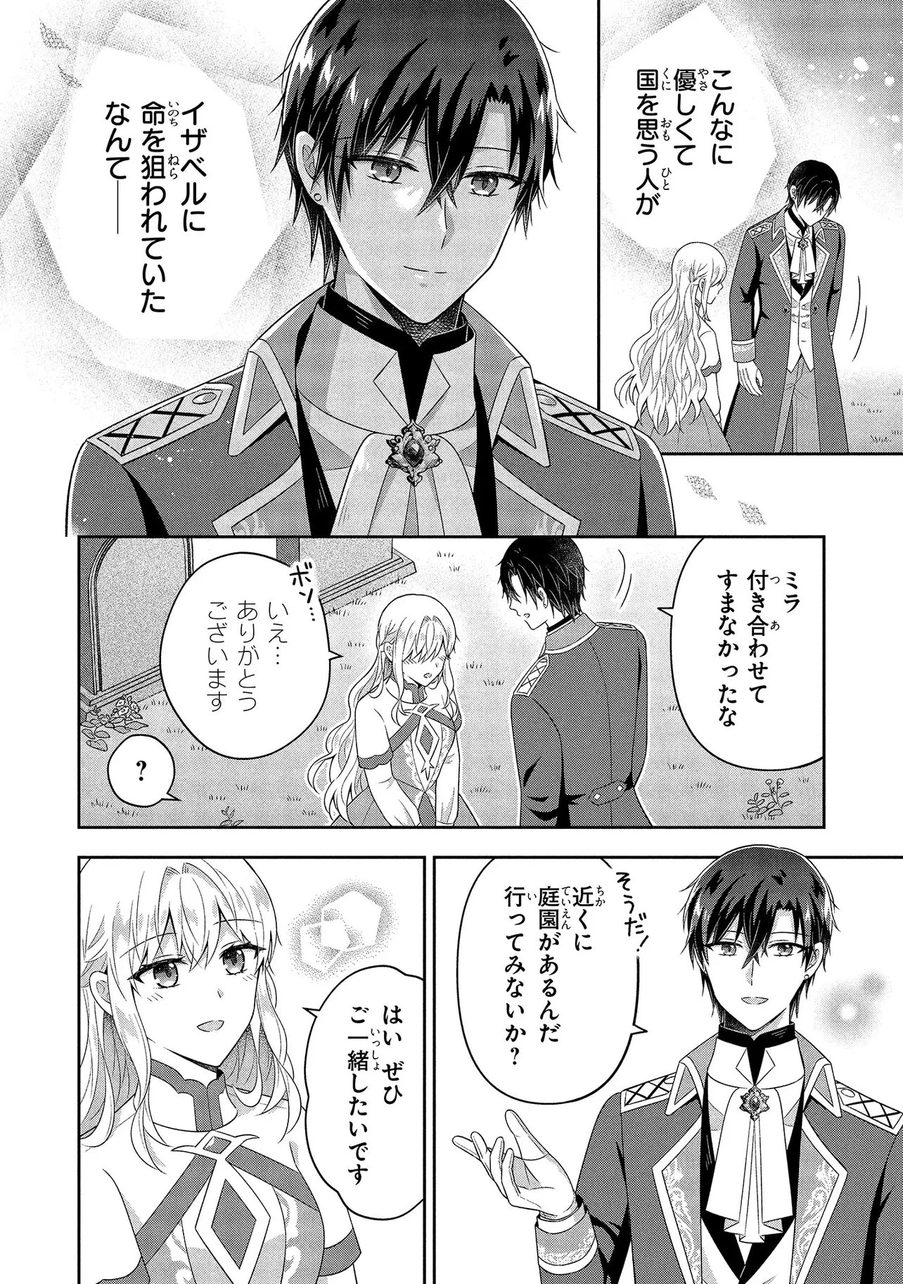 捨てられ転生皇女ですが敵国で聖女のフリをしています 第11.2話 - 2
