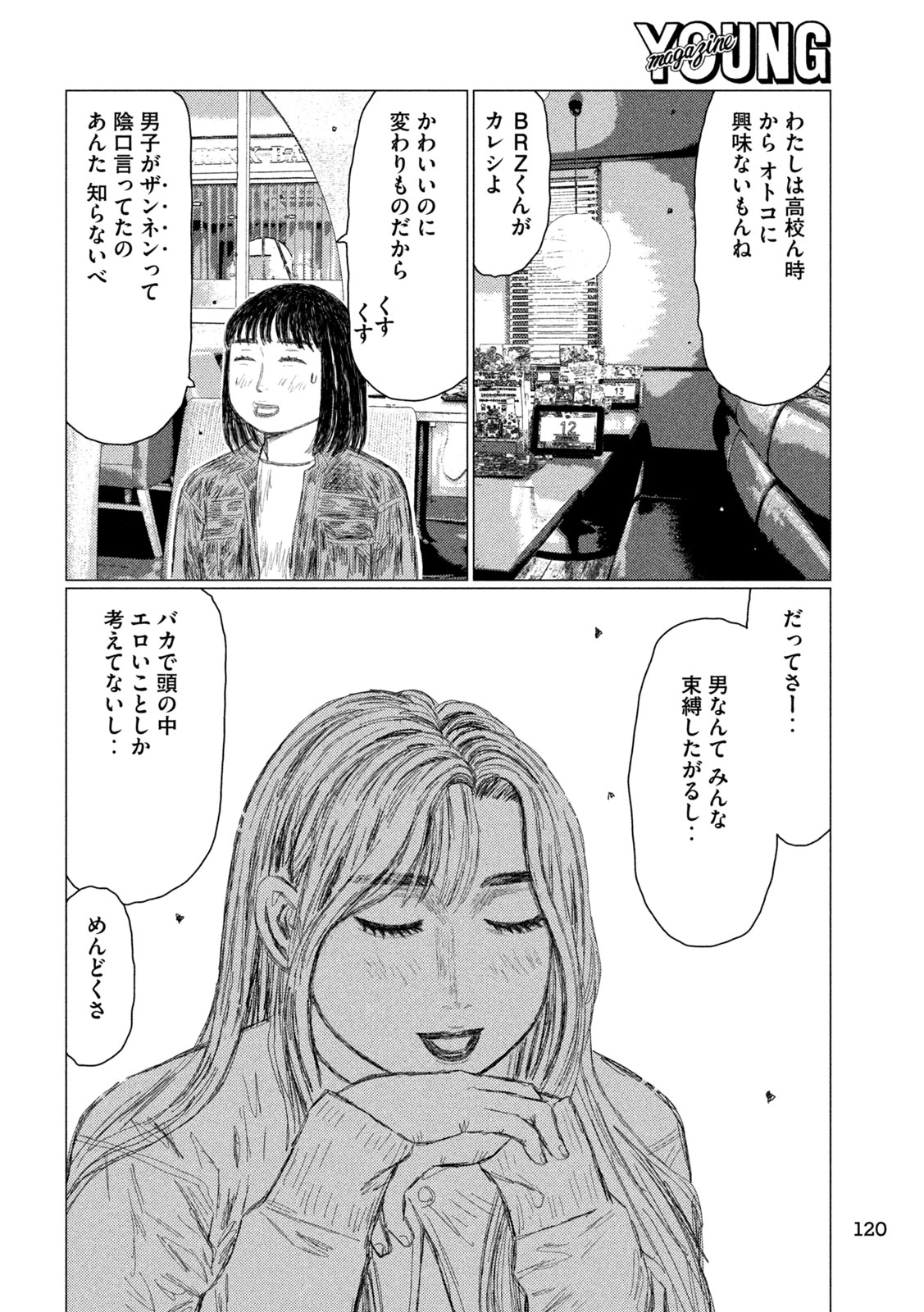 昴と彗星 第20話 - 12