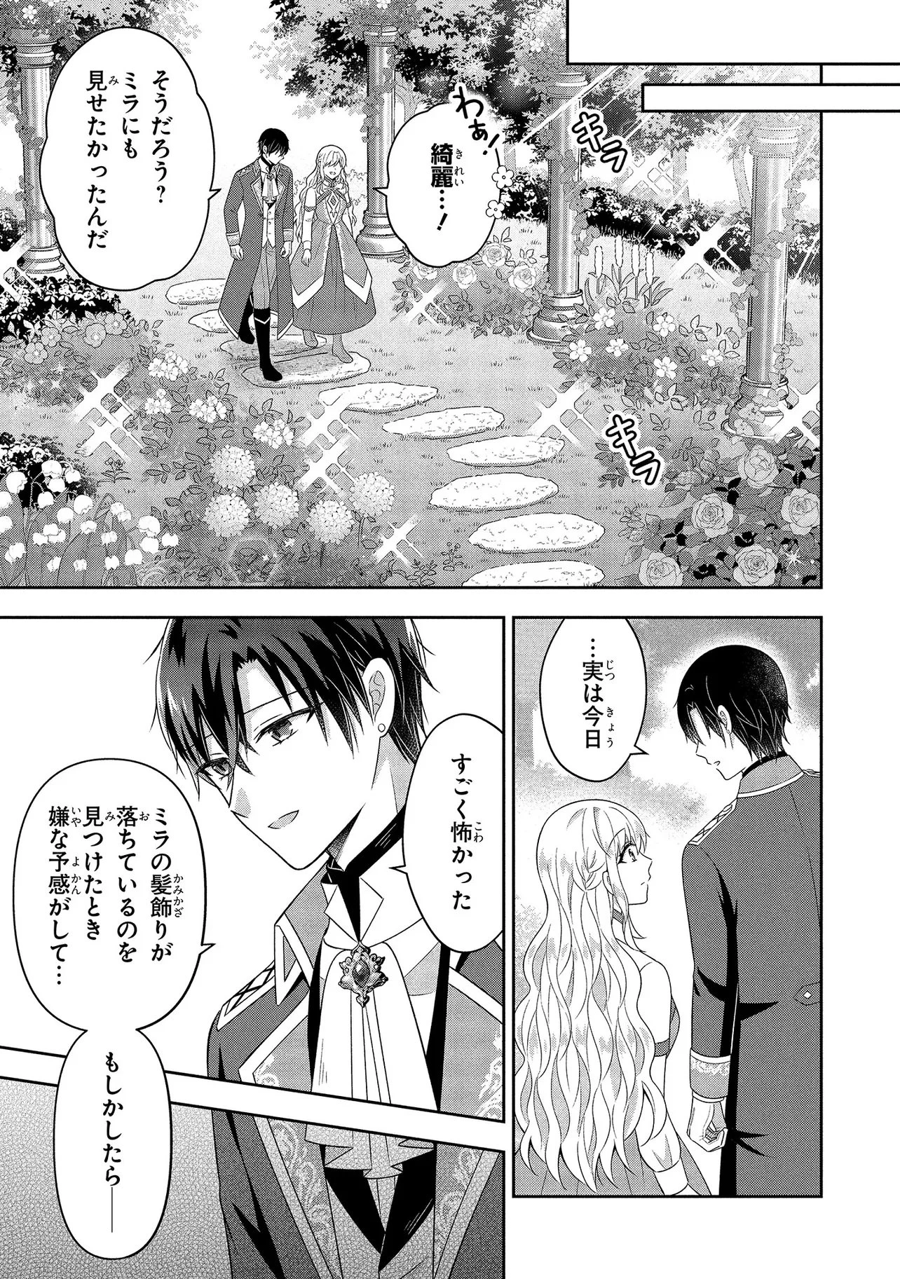 捨てられ転生皇女ですが敵国で聖女のフリをしています 第11.2話 - 3
