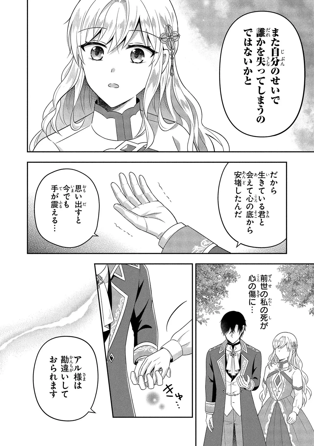 捨てられ転生皇女ですが敵国で聖女のフリをしています 第11.2話 - 4