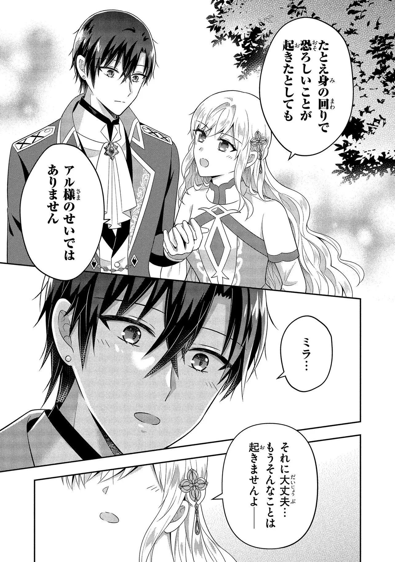 捨てられ転生皇女ですが敵国で聖女のフリをしています 第11.2話 - 5