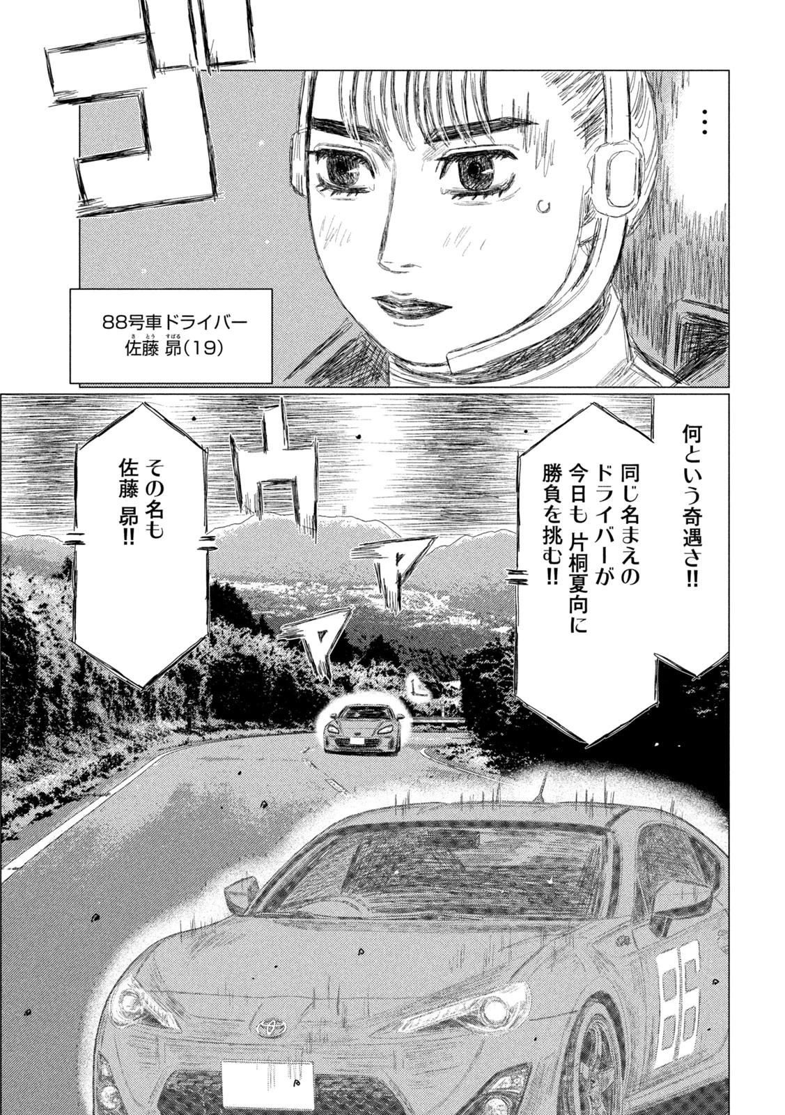 昴と彗星 第20話 - 15