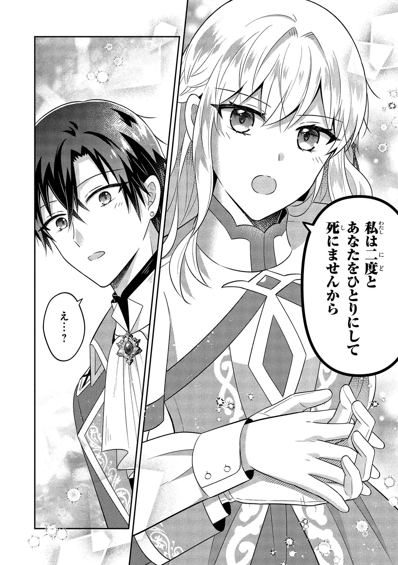 捨てられ転生皇女ですが敵国で聖女のフリをしています 第11.2話 - 6