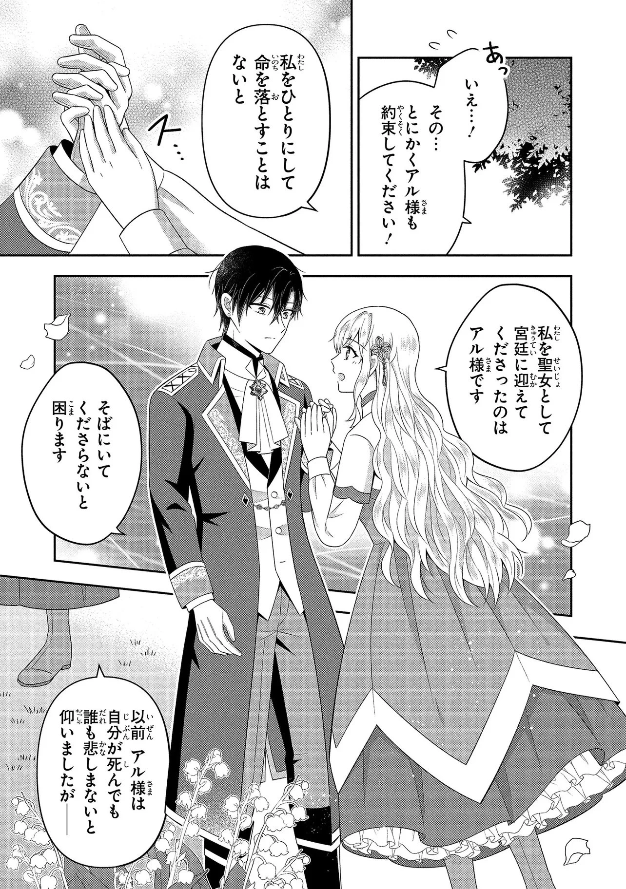 捨てられ転生皇女ですが敵国で聖女のフリをしています 第11.2話 - 7