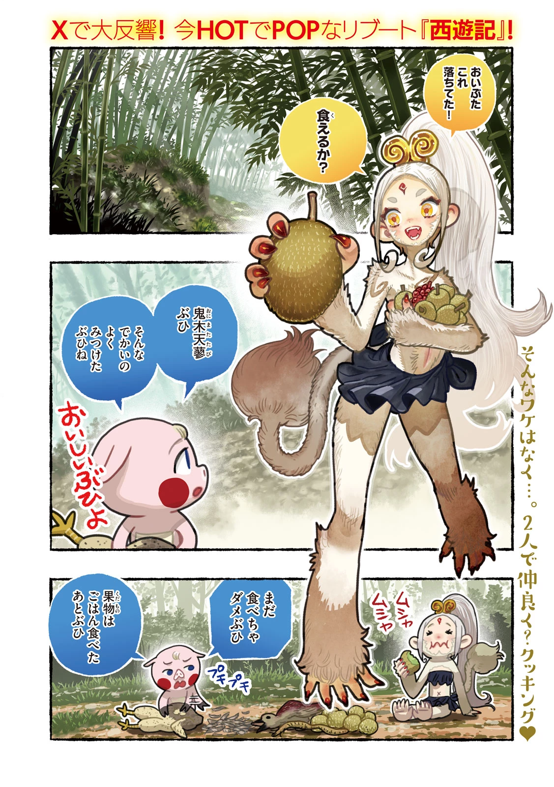 猩猩姫 第3話 - 2