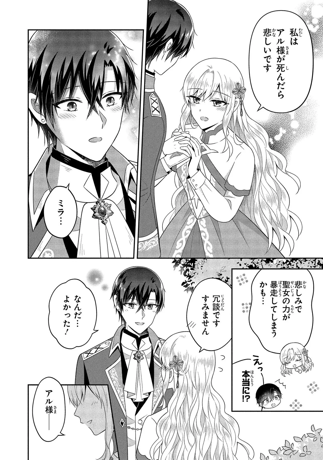 捨てられ転生皇女ですが敵国で聖女のフリをしています 第11.2話 - 8