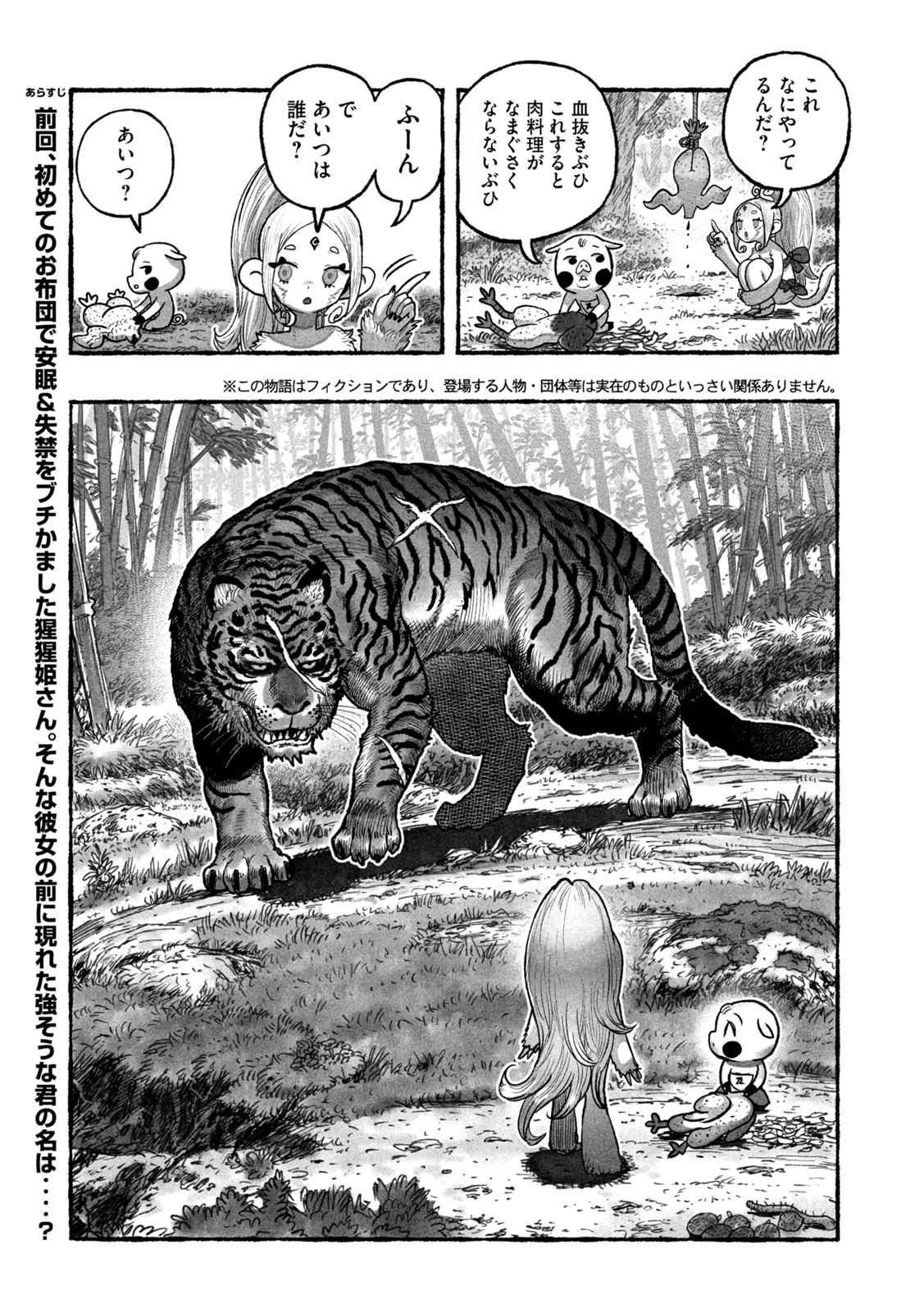 猩猩姫 第3話 - 3