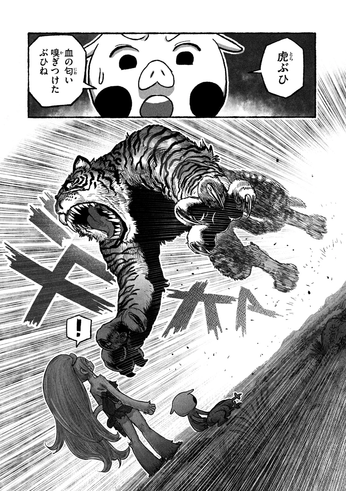 猩猩姫 第3話 - 4