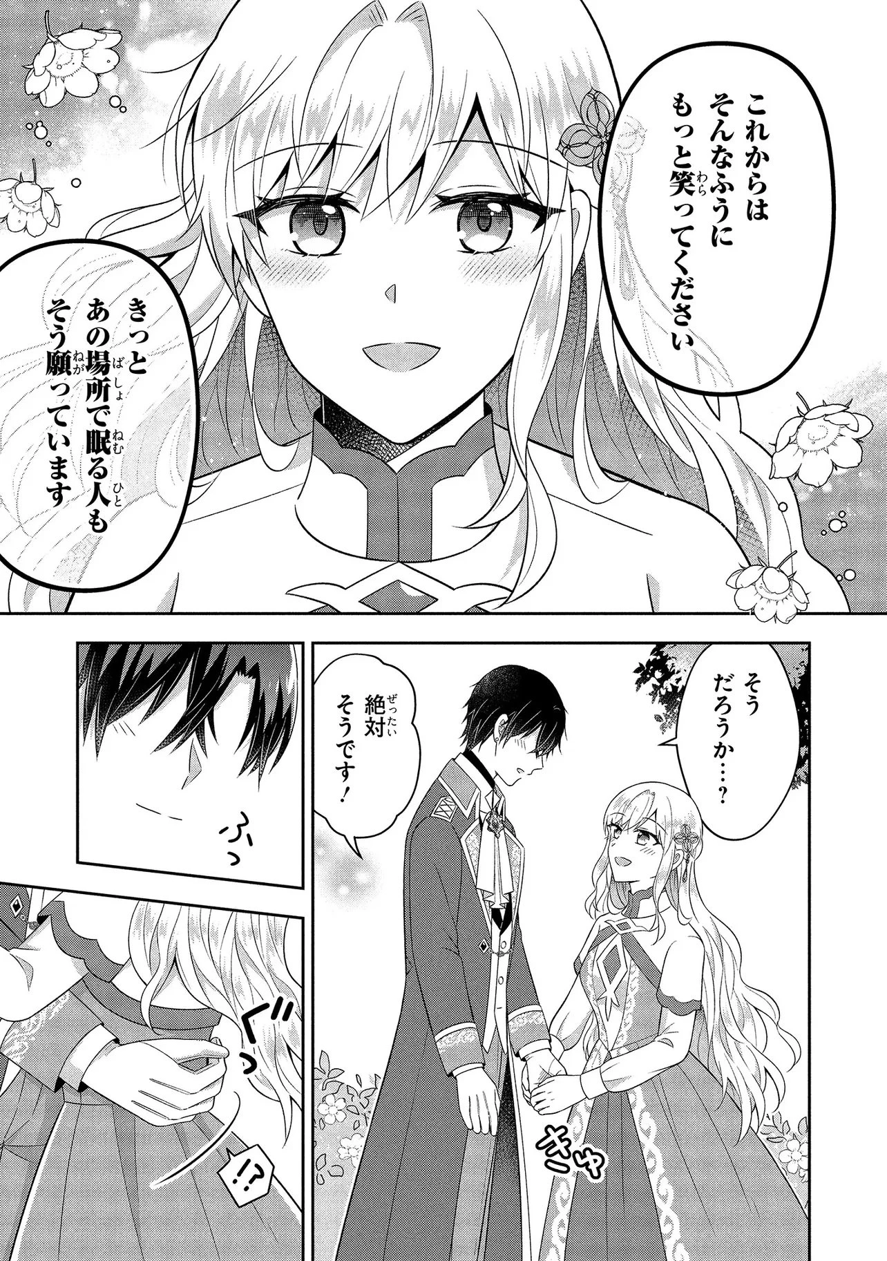 捨てられ転生皇女ですが敵国で聖女のフリをしています 第11.2話 - 9