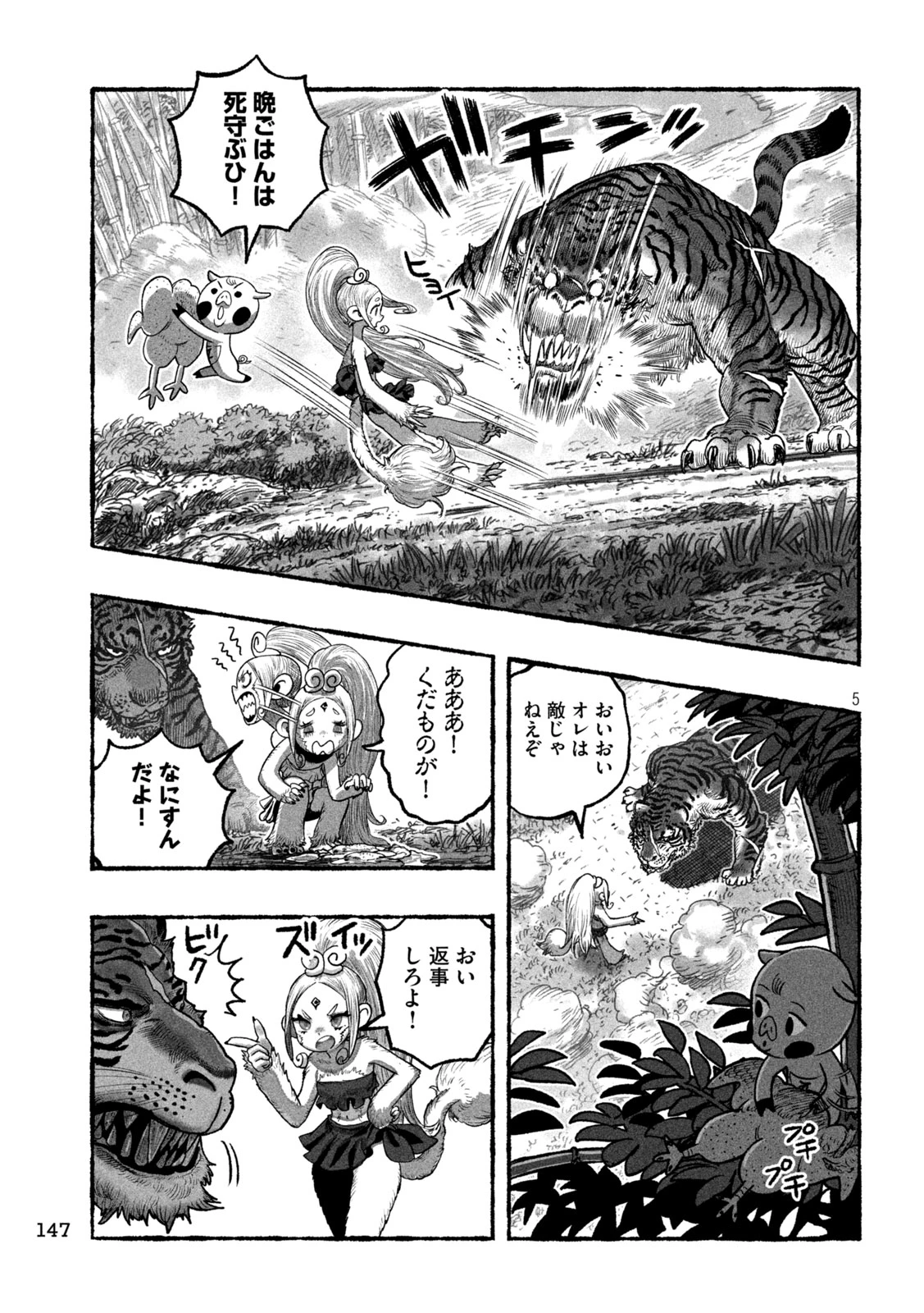 猩猩姫 第3話 - 5