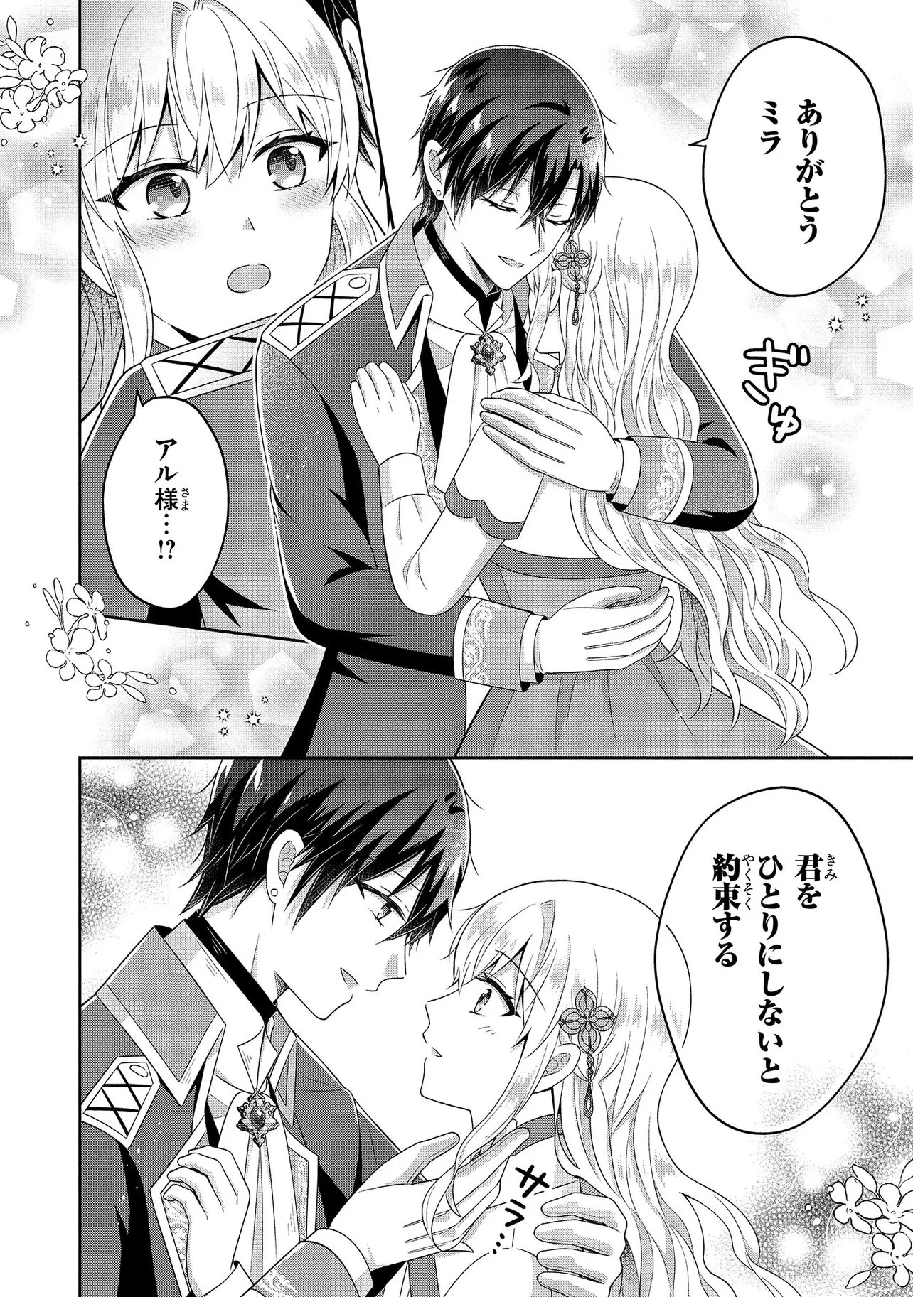 捨てられ転生皇女ですが敵国で聖女のフリをしています 第11.2話 - 10