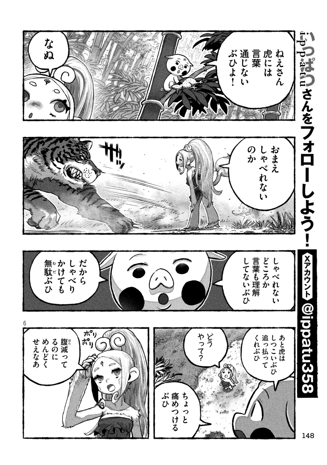 猩猩姫 第3話 - 6