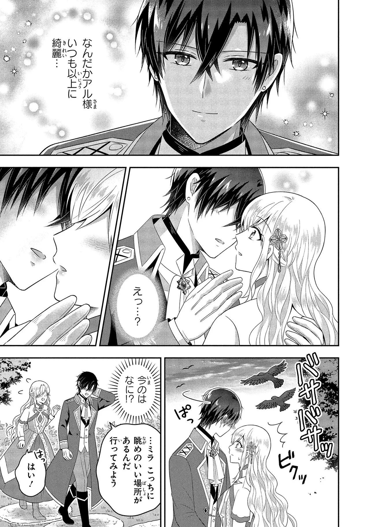 捨てられ転生皇女ですが敵国で聖女のフリをしています 第11.2話 - 11