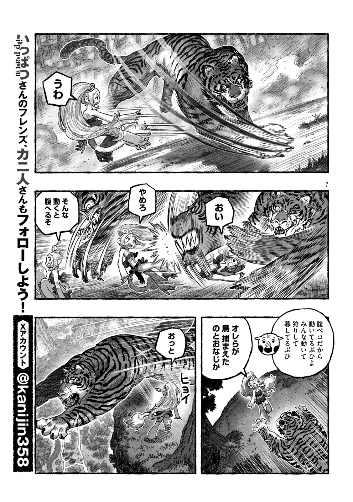 猩猩姫 第3話 - 7