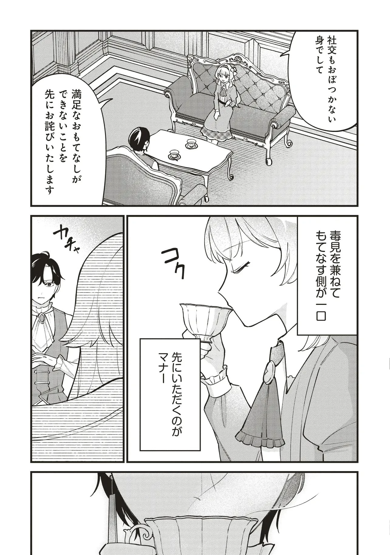 転生した私は幼い女伯爵 後見人の公爵に餌付けしながら、領地発展のために万能魔法で色々作るつもりです 第7.2話 - 1