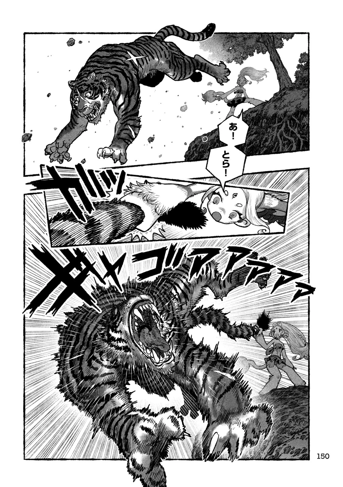 猩猩姫 第3話 - 8