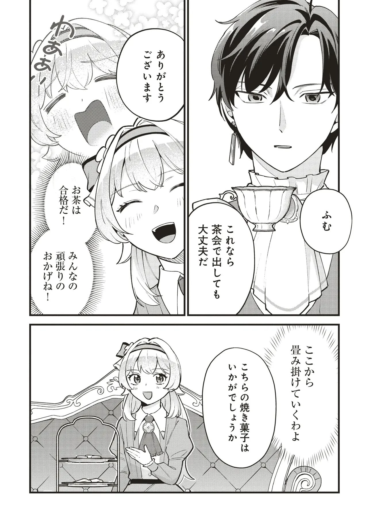転生した私は幼い女伯爵 後見人の公爵に餌付けしながら、領地発展のために万能魔法で色々作るつもりです 第7.2話 - 2