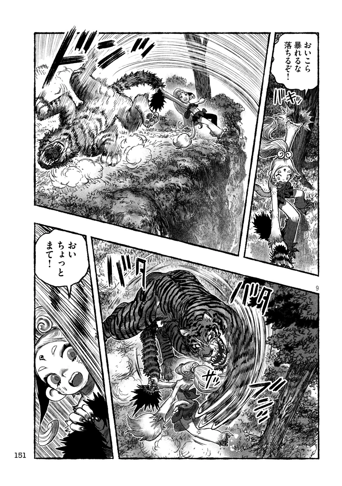 猩猩姫 第3話 - 9